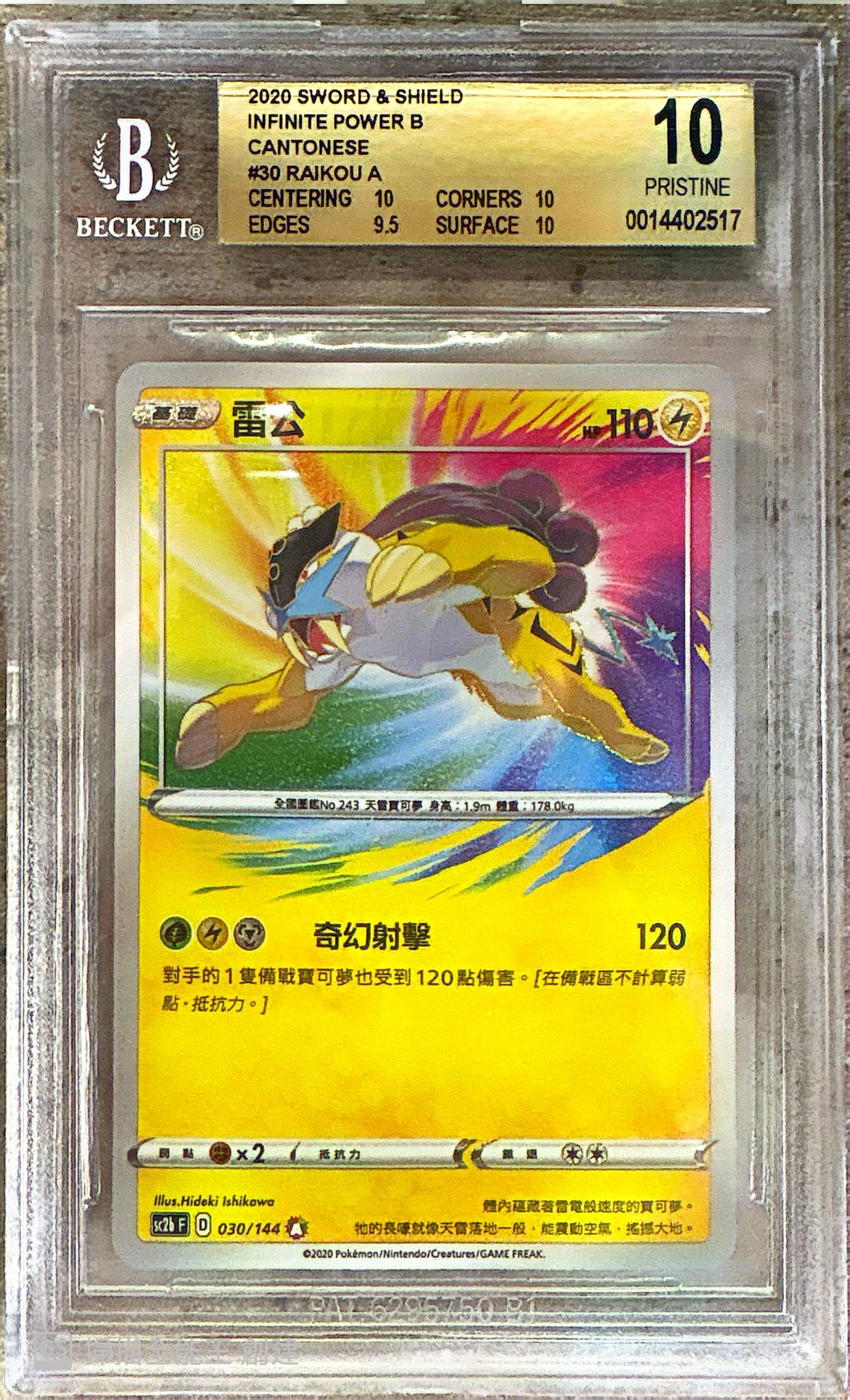 BGS 鑑定卡 – MOONROAD CARD SHOP